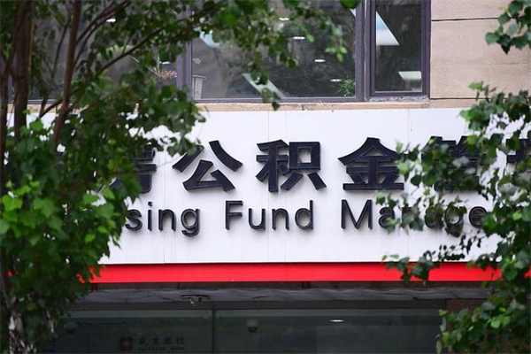 石家庄正式退休多久可以提取公积金（石家庄正式退休多久可以提取公积金公司和个人）