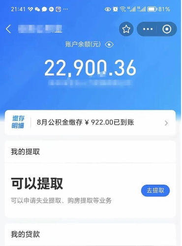 石家庄北京公积金提取了多少钱（石家庄北京公积金提取多少钱一次）